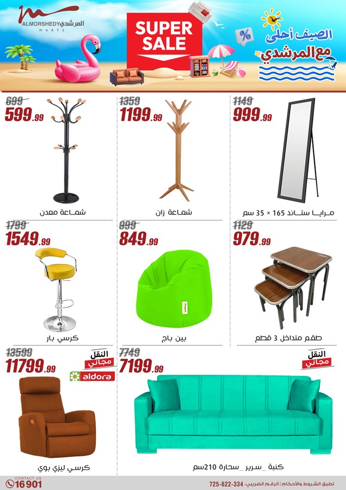 almorshedy offers from 8may to 14may 2025 عروض المرشدى من 8 مايو حتى 14 مايو 2025 صفحة رقم 106